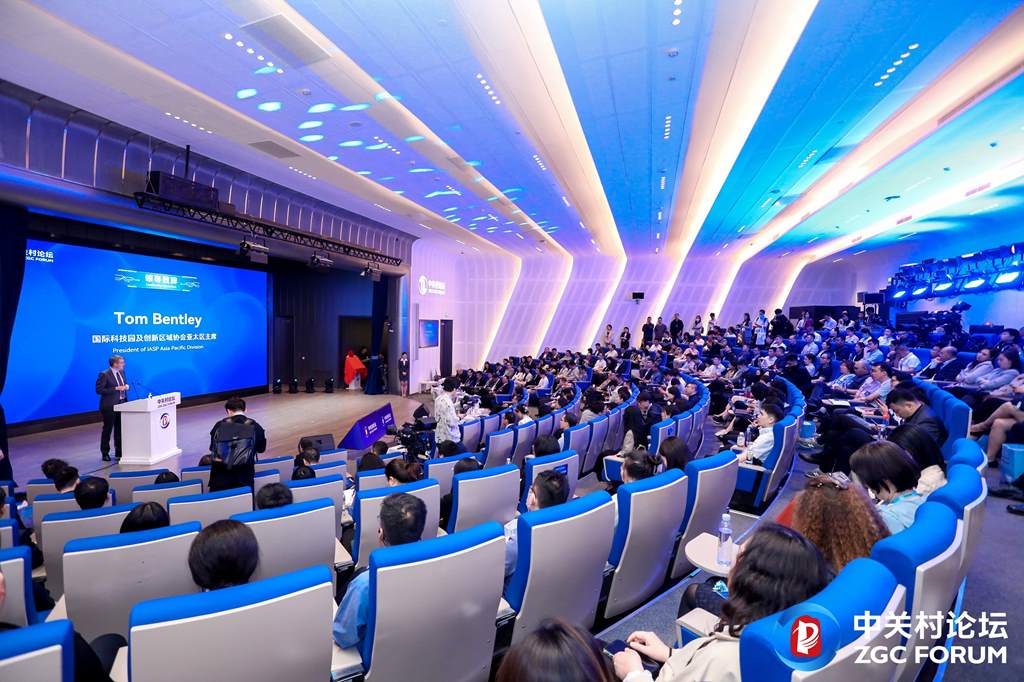 The 2024 ZGC Forum in Beijing.